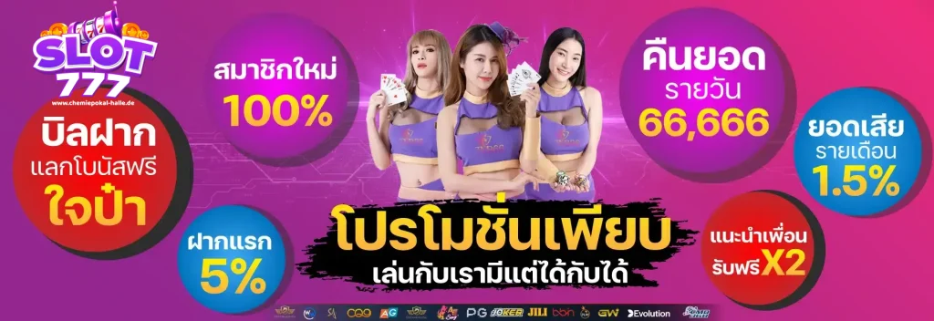 เว็บ-สล็อต-777